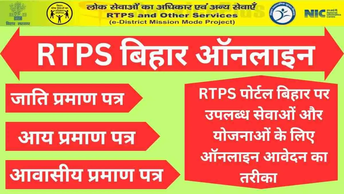 RTPS Bihar 3