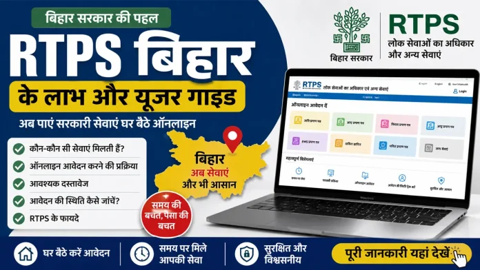 RTPS Bihar labh aur user guide