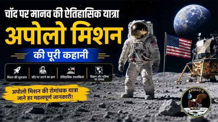 अपोलो मिशन के दौरान चाँद की सतह पर अंतरिक्ष यात्री और लूनर मॉड्यूल का दृश्य
