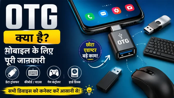 otg kya hai mobile se kaise connect kare