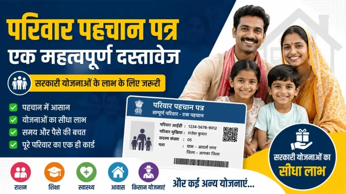 parivar pahechan patra online registration