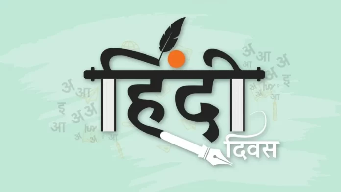 History of Hindi Diwas