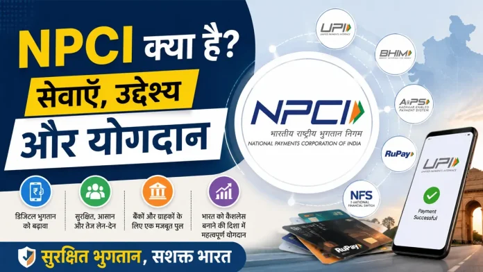 NPCI kya hai work goal