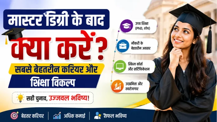 master degree ke baad kya kare
