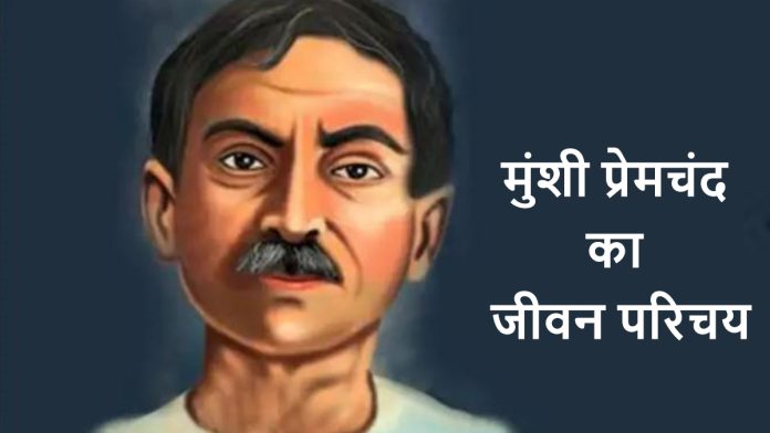 Munshi Premchand