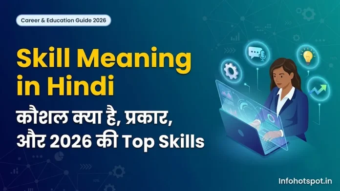 skill meaning in hindi