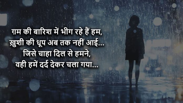 Emotional-Shayari-sad-shayri