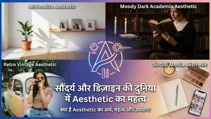 aesthetic meaning in hindi