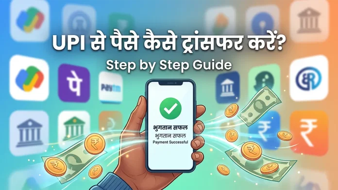 UPI se paise kaise transfer kare step by step guide copy