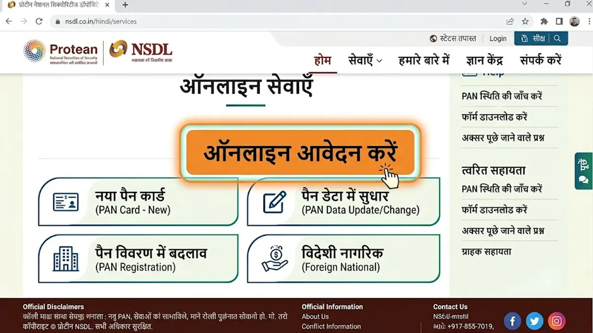 pan card online apply kare
