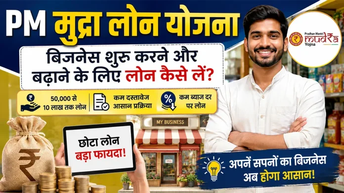 PM Mudra Loan Yojana